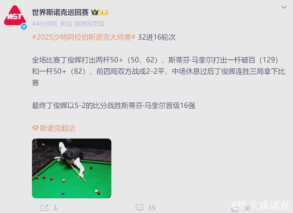 丁俊晖5-2击败马奎尔 斯诺克沙特大师赛挺进16强